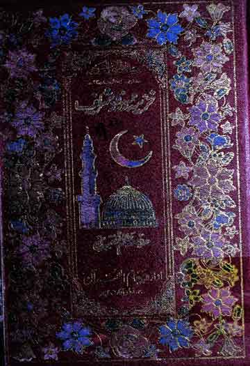 Khazeena-e-Darood Shareef