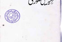 Khazeena-e-Faiz Qusoor