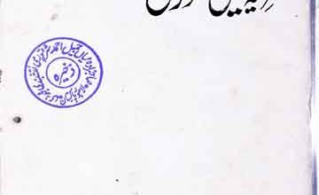 Khazeena-e-Faiz Qusoor