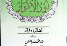 Khazeena Noor ul Anwar