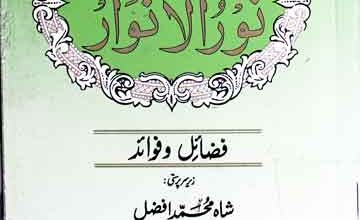 Khazeena Noor ul Anwar