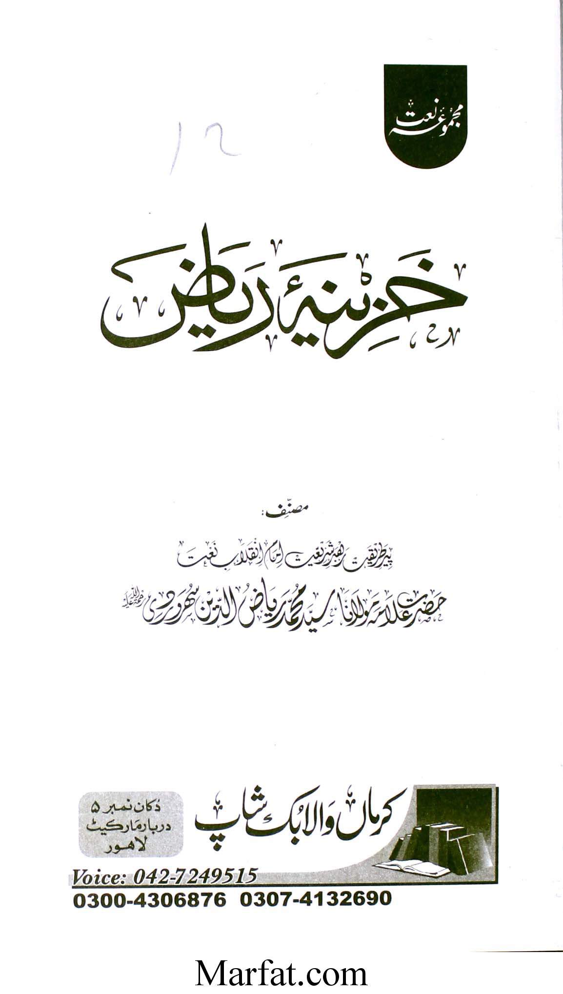 Khazena-e-Riyaz