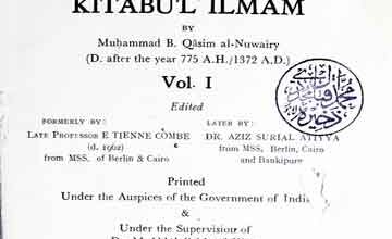 کتاب الالمام (بالاعلام فیما جرت بہ الاحکام ولامورالمقضیۃ)، مرتبہ عزیز سوریال عطیۃ 2 Kitaab-ul-Almam