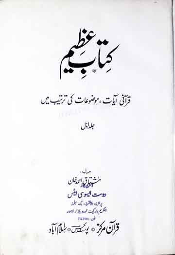 کتاب عظیم 1 Kitab-e-Azeem