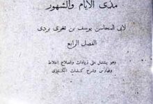 حوادث الدھور فی مدی الایام والشھور (منتخبات)، مرتبہ ولیام پپر 15 Kitab Hawadis-u-Dahoor