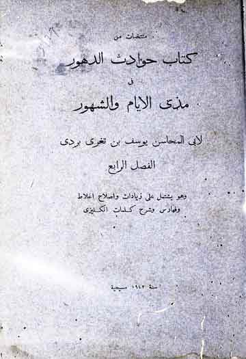 Kitab Hawadis-u-Dahoor