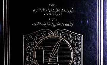 Kitab Marfa-wal Tarikh