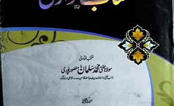 Kitab u Nawazil