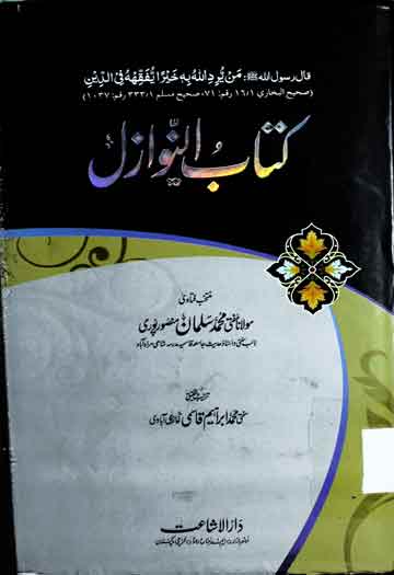 کتاب النوازل 1 Kitab u Nawazil