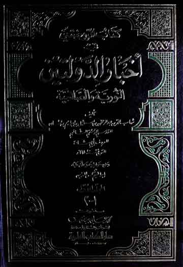 Kitab-u-Rouzatain