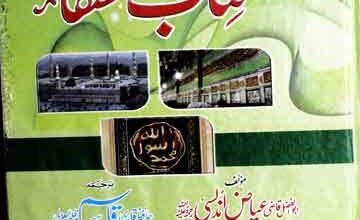 Kitab u Shifa