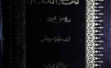 Kitab ul Fiqah