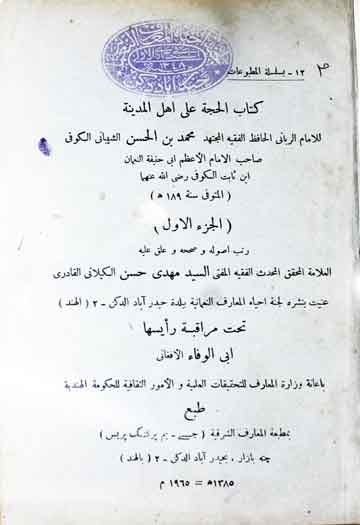 Kitab-ul-Hujja