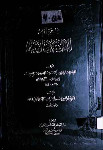 Kitab ul Kaafia Fi Nahaw