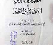 کتاب التعبیر فی الرٔیا 1 Kitab Ul Tgbaier Fi Ul Royia