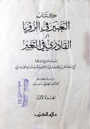 Kitab Ul Tgbaier Fi Ul Royia
