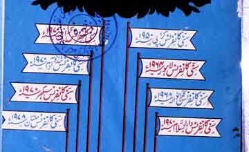 کل پاکستان سنی کانفرنس 2 Kul Pakistan Sunni Conference