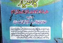 Larka Aor Larkion Kay Nikah Ka Ikhtiyar