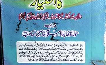 لڑکے اور لڑکیون کے نکاح کا اختیار 3 Larka Aor Larkion Kay Nikah Ka Ikhtiyar