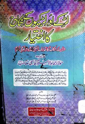 Larka Aor Larkion Kay Nikah Ka Ikhtiyar