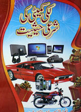 Lucky Kamiti Ki Shari Haysiat