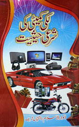 Lucky Kamiti Ki Shari Haysiat