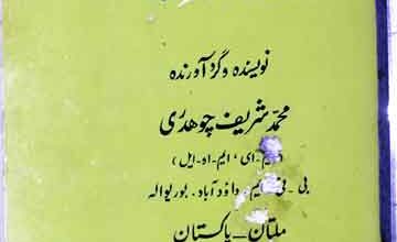 گل چینی خزفھا (مقالہ ھای فاری) 2 Gul Cheeni Khazafaha