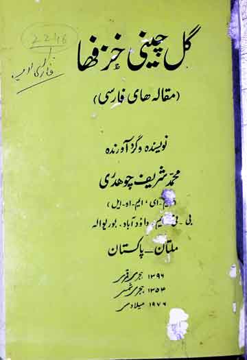 Gul Cheeni Khazafaha