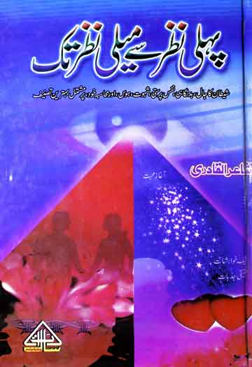 Pehli Nazar Se Meli Nazar Tak