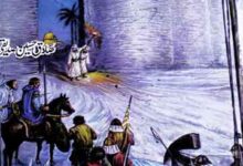 پہلی صلیبی جنگ 16 Pehli Salebi Jung