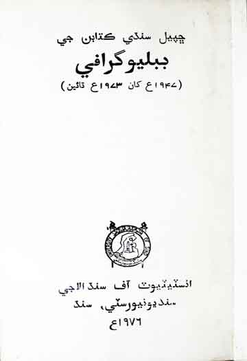 Chapel Sindi Bookd Bibiliography