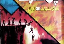 Pul Sirat Se Guzarny Waly 30 Amal