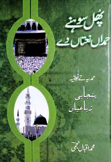 Phool Sohne Hamdan Nataan De