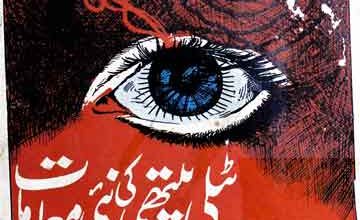 ٹیلی پیتھی کی نئی معلومات 3 Telepethi ki Nai Maloomat