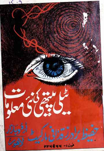 Telepethi ki Nai Maloomat