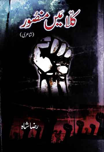 کلا میں منصور 1 Kala Main Mansoor