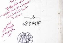 لعلاں دی پنڈ (پنجابی ادب کی تاریخ اور شخصیات کا تذکرہ) 3 Laelaan-e-Di Pand