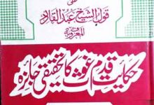 Hiqayat-e-Qadam-e-Ghous