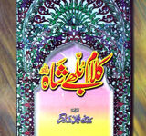 کلام باھو 5 Kalam Bahoo