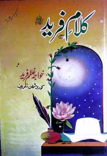Kalam-e-Fareed