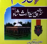 Kalam Hazrat Bu-Ali Shah Qalandar