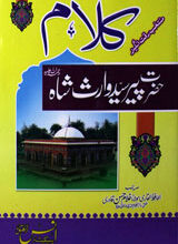 Kalam Hazrat Pir Sayyid Waris Shah