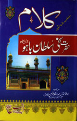 Kalam Hazrat Sakhi Sultan Bahu