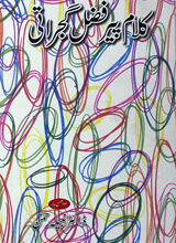 کلام پیر فضل گجراتی 3 Klam Peer Fazl Gujrate