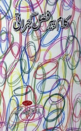 کلام پیر فضل گجراتی 1 Klam Peer Fazl Gujrate