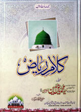 کلام ریاض 5 Kalam-e-Riyaz