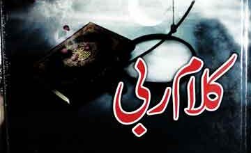 Kalaam-e-Rabbi