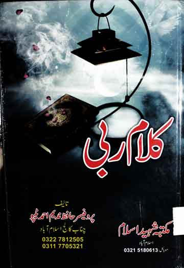 کلام ربی 1 Kalaam-e-Rabbi