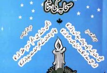 Kalam-e-Raza Aur Sahaba ki Sana