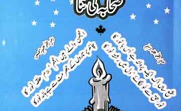 کلام رضا اور صحابہ کی ثنا 4 Kalam-e-Raza Aur Sahaba ki Sana